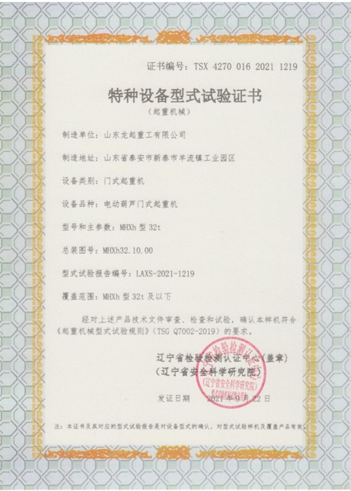 特種設(shè)備型式試驗(yàn)證書13.jpg