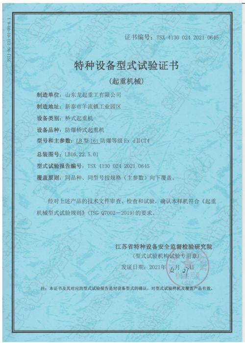 特種設(shè)備型式試驗證書1.jpg