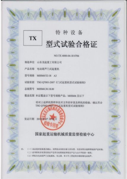 特種設(shè)備型式試驗合格證