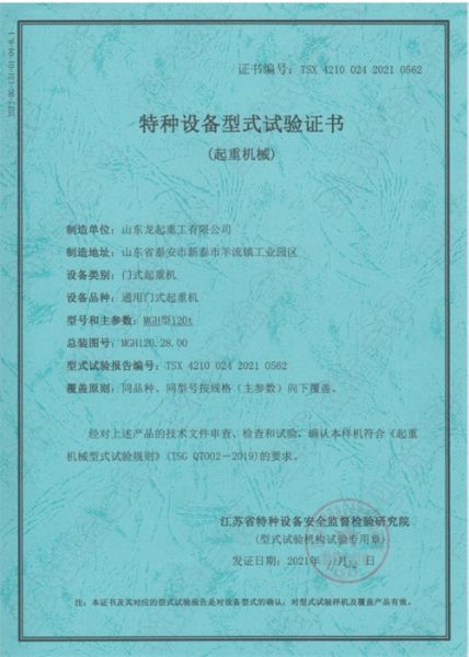 特種設(shè)備型式試證書